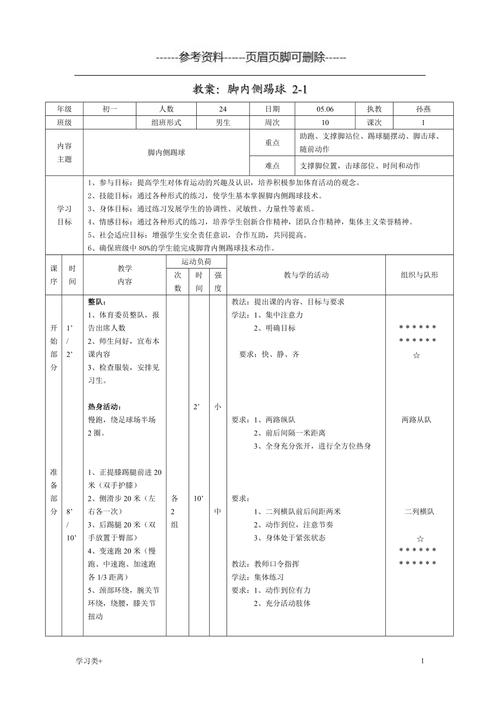 少先队员讲解员内容