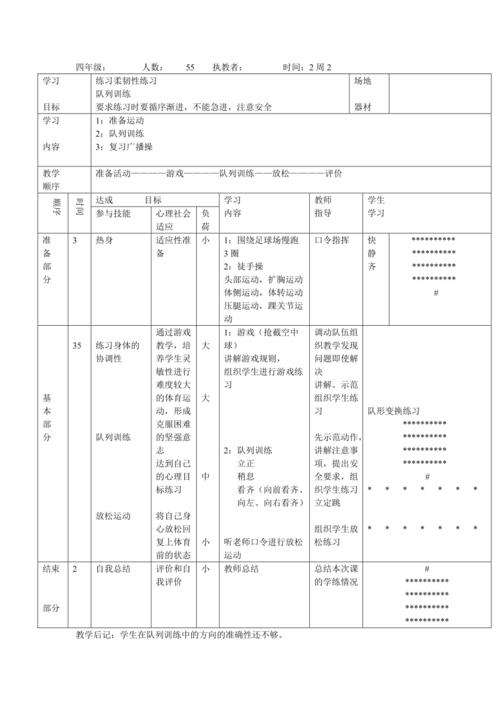 四年级体育课教案20篇