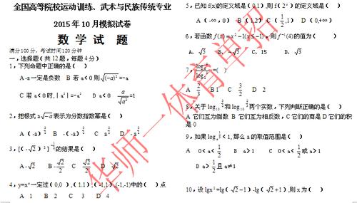 体育单招数学模拟试题