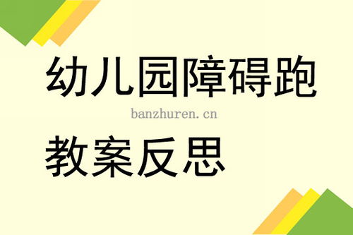 大二班体育游戏活动教案