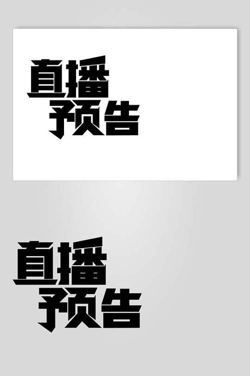 如何打造引人入胜的文字直播体验